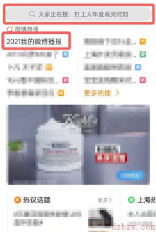 微博年度报告在哪里看2021