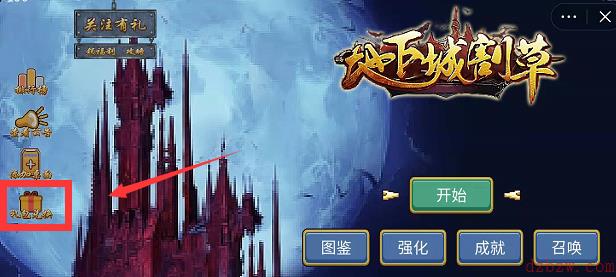 地下城割草兑换码