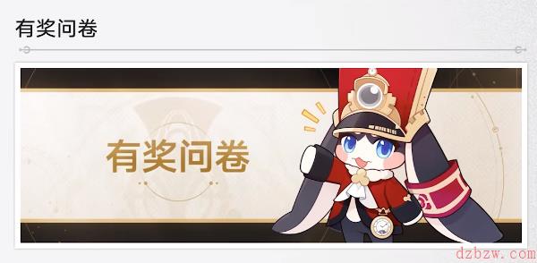 崩坏星穹铁道有奖问卷入口