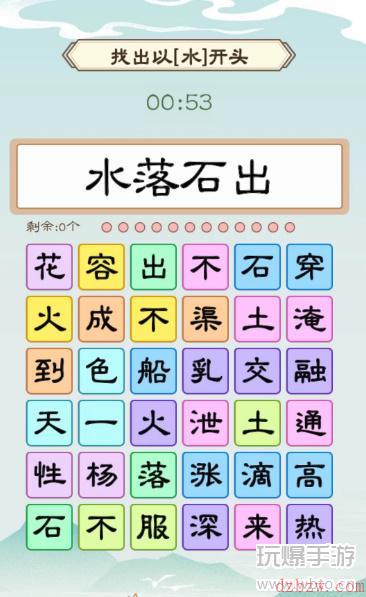 我是文状元集齐水字攻略