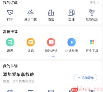 高德地图怎么看房源