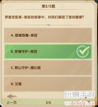 剑与远征2月诗社竞答第1天答案汇总