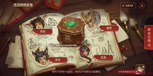 英雄联盟手游提莫的传家宝活动怎么玩