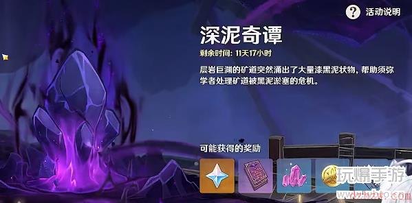 原神深泥奇谭第五天攻略