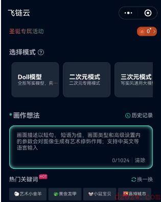 飞链云版图AI绘画怎么用