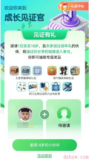 和平精英成年礼包是什么