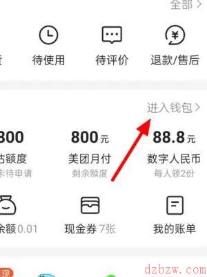 美团怎么开通月付