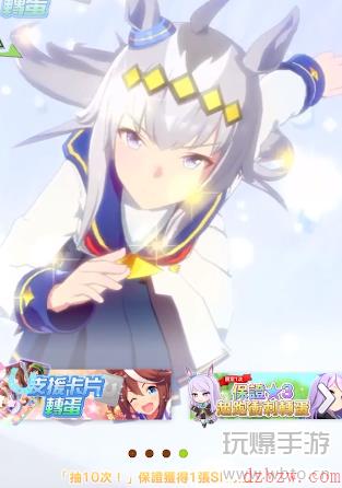 赛马娘台服新手攻略