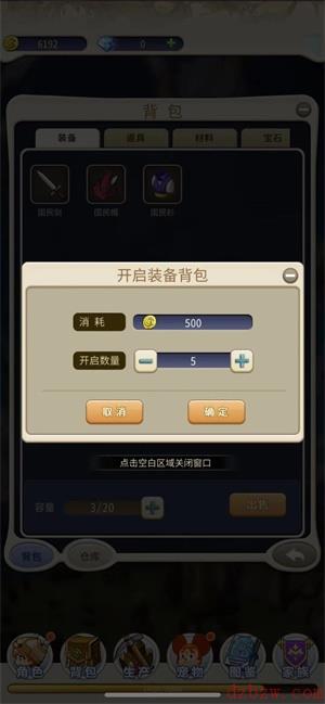 魔力宝贝归来背包能放多少装备