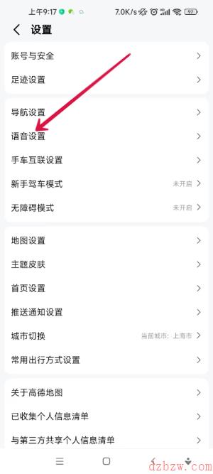 高德地图原神语音包怎么设置