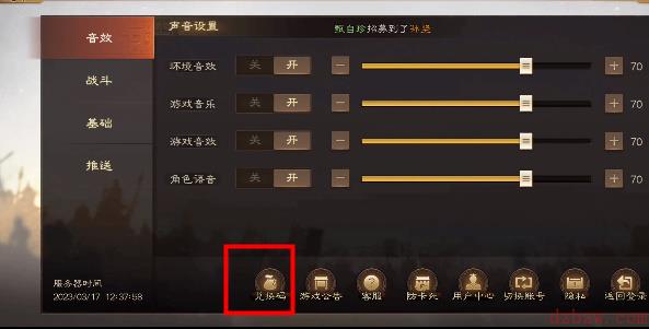 三国志战棋版礼包码在哪输入