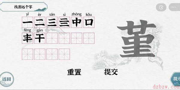 一字一句拆文解字堇攻略