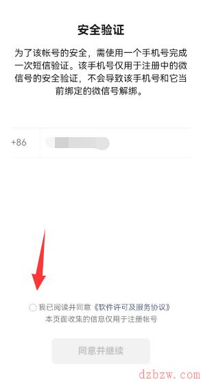 微信一手机号可注册两账号方法