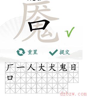 魇找出20个常见字