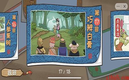 抖音西游梗传第十七关游戏攻略