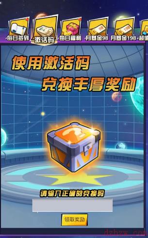拯救小宇宙礼包码最新