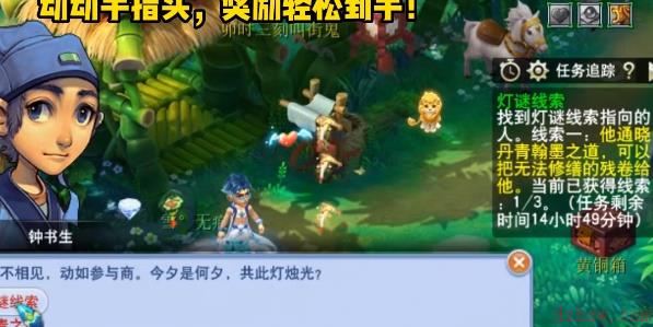 梦幻西游2.4灯谜线索答案