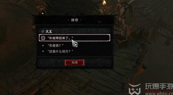 暗黑破坏神4大义任务怎么做