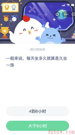 一般来说每天坐多久就算是久坐一族