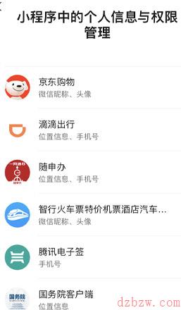 微信在哪查看个人信息与权限管理