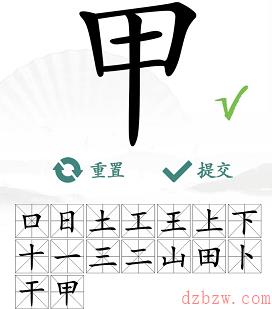 甲找出16个常见字