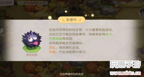 奥比岛梦幻国度神奇刺球攻略