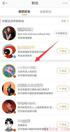 微博怎么拉黑方法教程
