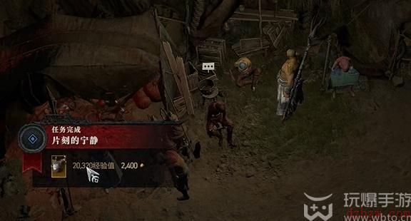 暗黑4片刻的宁静任务怎么完成