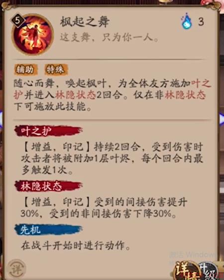 阴阳师心狩鬼女红叶介绍