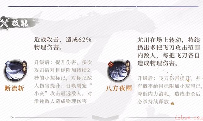 新不良人侠客名录尤川