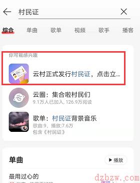 网易云云村村民证在哪领取