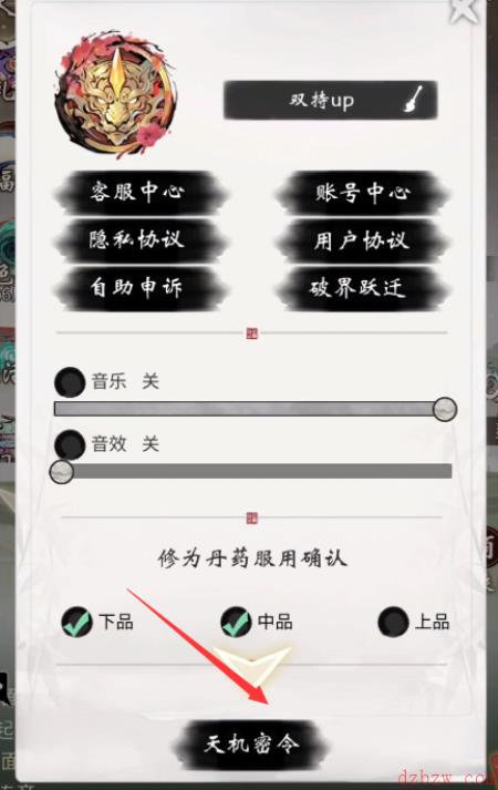 一念逍遥全部密令