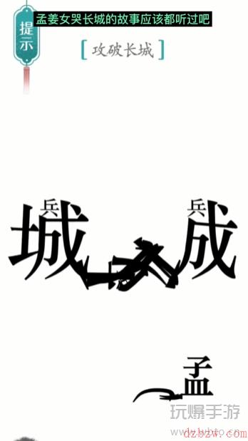 汉字魔法攻长城通关攻略