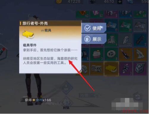 幻塔旅行者号怎么获得