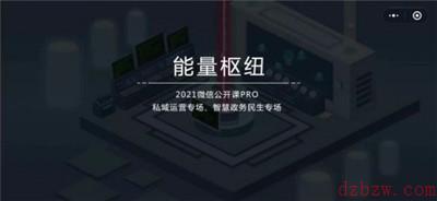 微信公开课密室逃脱全部攻略