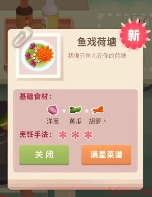 老爹大排档鱼戏荷塘怎么做