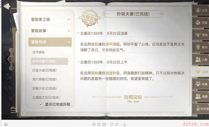 天谕手游吵架夫妻怎么做