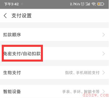 支付宝怎么取消自动续费