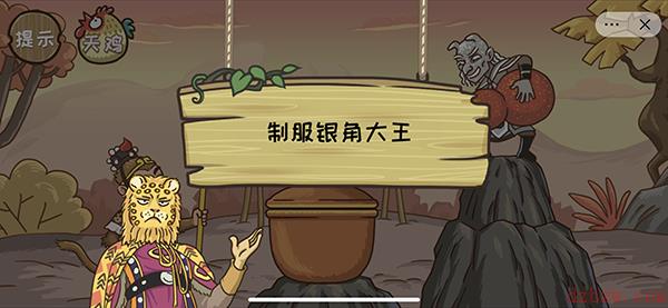 西游梗传制服银角大王怎么过