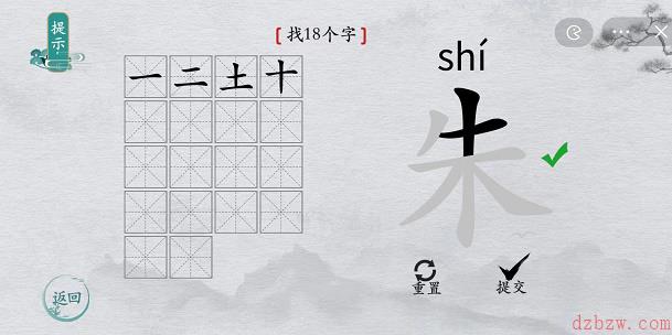 离谱的汉字朱找字攻略