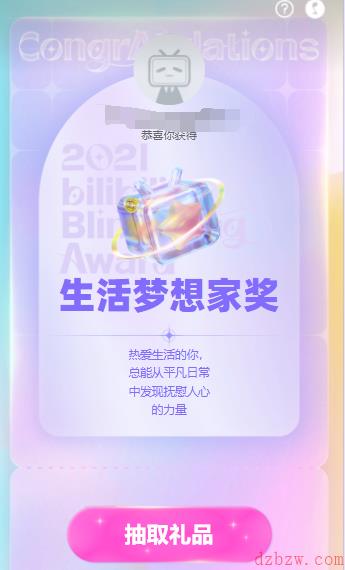 哔哩哔哩闪光用户奖怎么领取