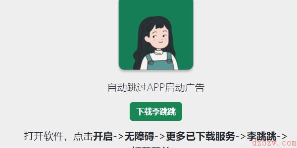 李跳跳app网址