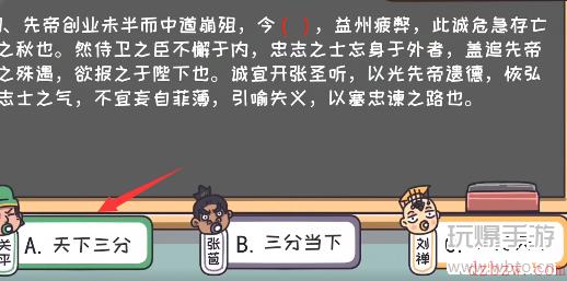 三国梗传第23关攻略