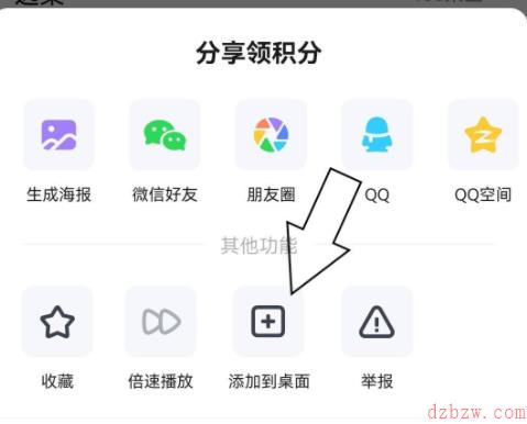 爱奇艺怎么添加视频到手机桌面