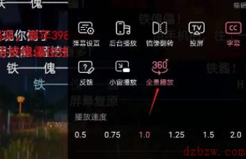 哔哩哔哩全景模式怎么设置
