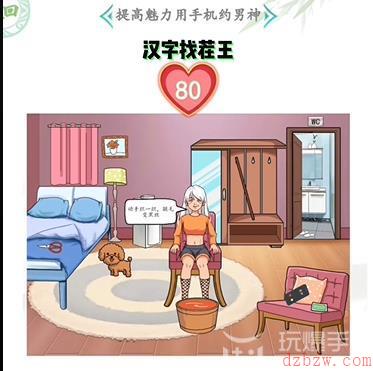 汉字找茬王变身美少女攻略