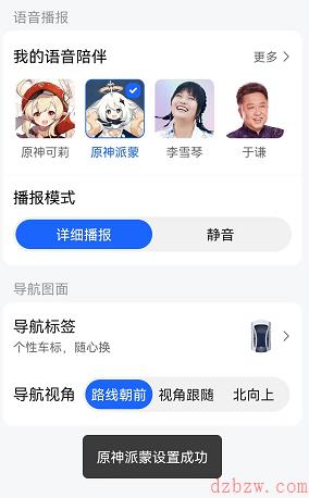 原神派蒙语音包怎么设置