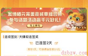 微博元宵节暖心大转盘怎么参与