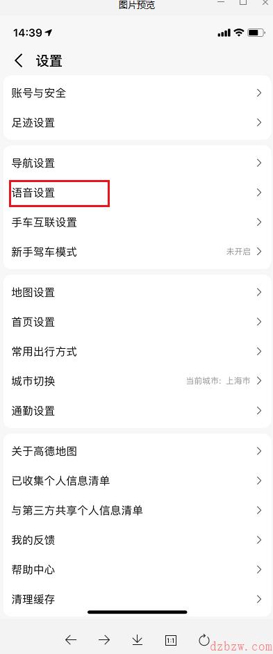 高德地图原神语音包怎么取消