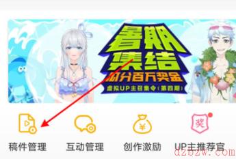 哔哩哔哩稿件怎么删除